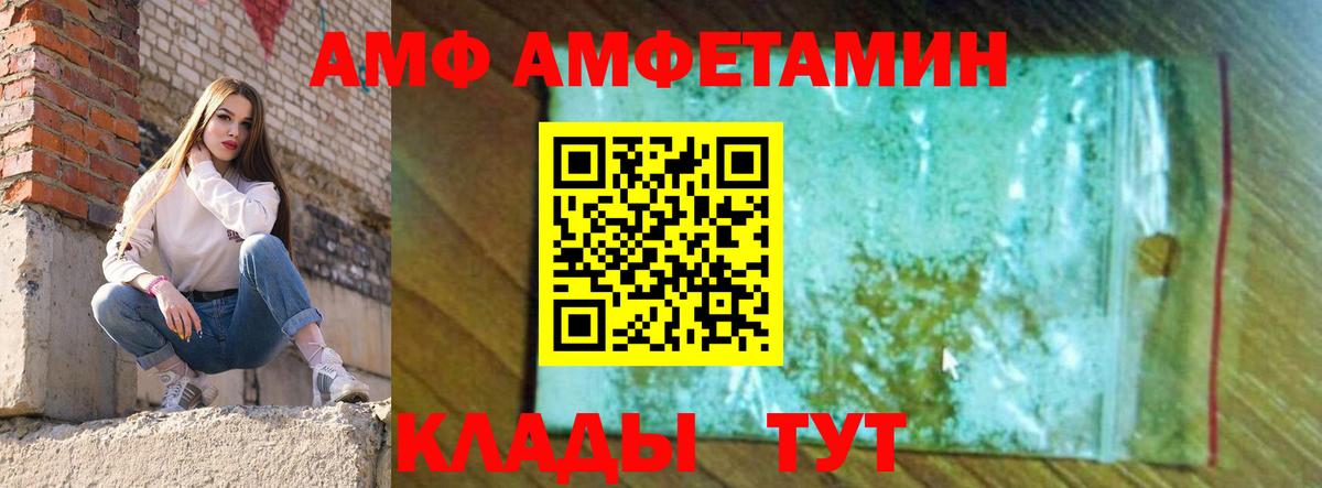 АМФЕТАМИН  АМФ  кракен ТОР  Вход с VPN  АМФЕТАМИН 98%  Зеленокумск 