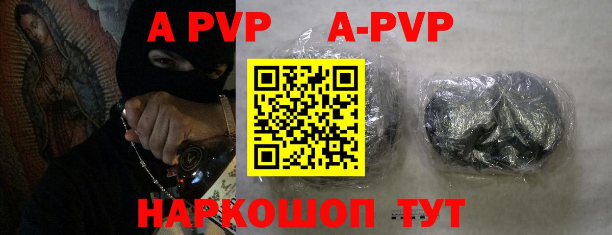 A-PVP мука Зеленокумск