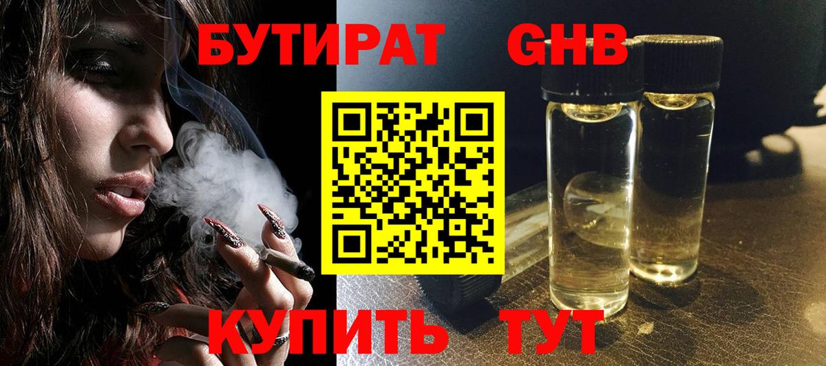 Бутират жидкий экстази Зеленокумск