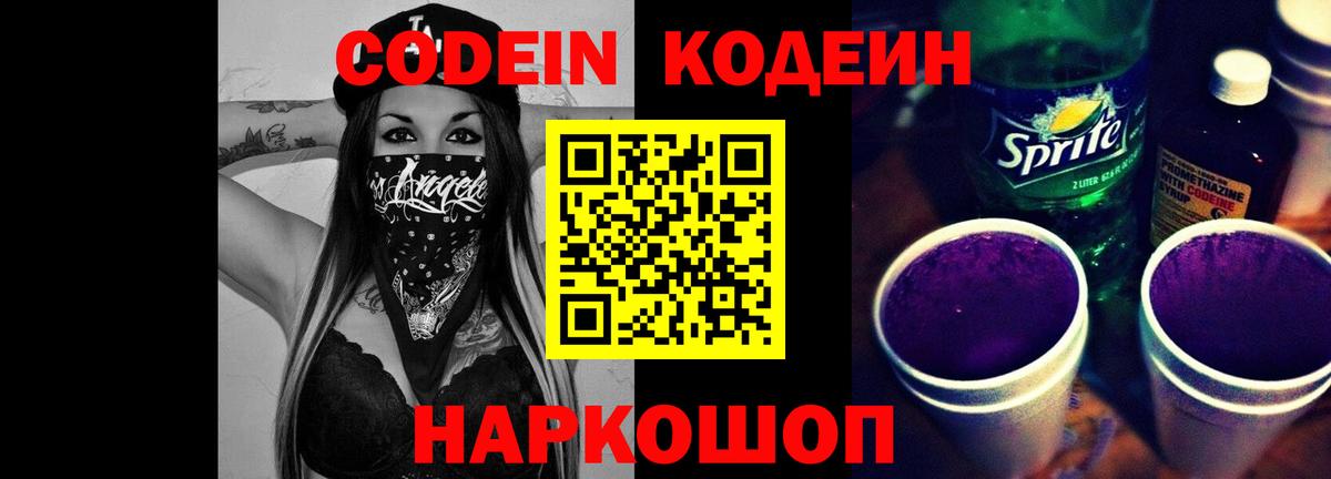 Зеленокумск  Codein напиток Lean (лин)  Codein напиток Lean (лин)  Вход с VPN 