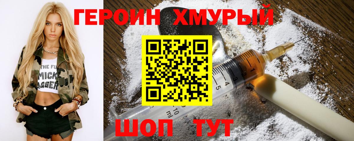 Героин Heroin Зеленокумск
