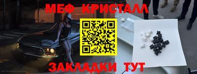мяу мяу кристалл Краснокаменск