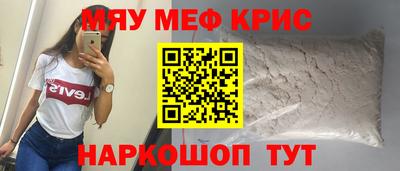 мяу мяу кристалл Краснокаменск