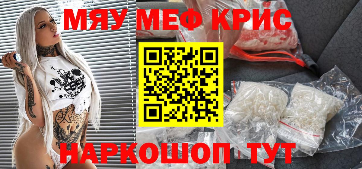Меф мяу мяу кристаллы Зеленокумск